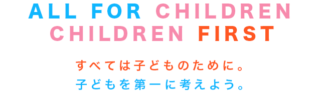 ALL FOR CHILDREN CHILDREN FIRST